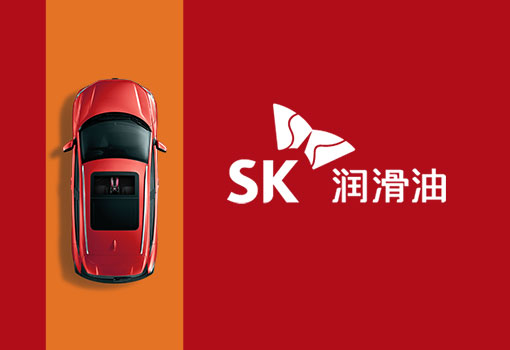 SK润滑油VI设计